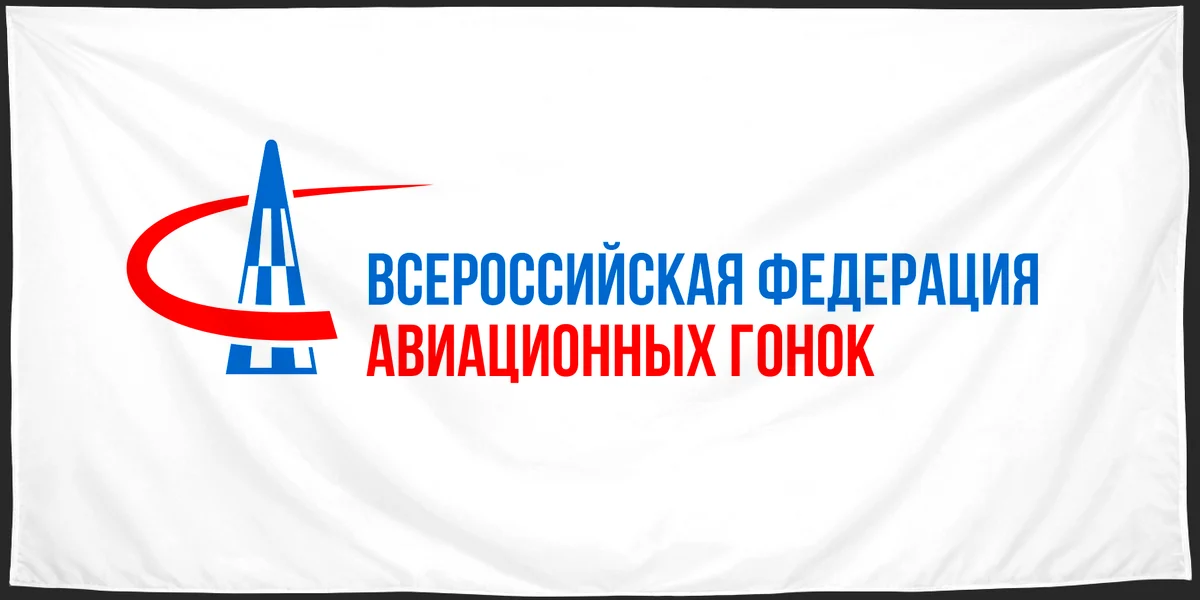 Флаг: Всероссийская федерация авиационных гонок